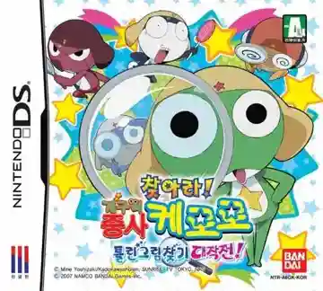 Chajara! Gaeguri Jungsa Keroro - Teullingeurimchatgi Daejakjeon! (Korea)